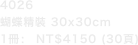 4026蝴蝶精裝 30x30cm1冊： NT$4150 (30頁)