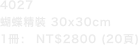 4027蝴蝶精裝 30x30cm1冊： NT$2800 (20頁)