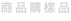 shapeimage_26_link_0