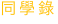 shapeimage_38_link_3