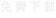 shapeimage_3_link_1