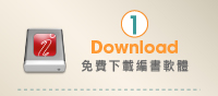 下載編書軟體,編輯照片書