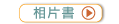 相片書