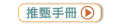 推甄手冊