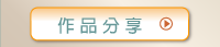 macis作品