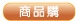 個人出版產品